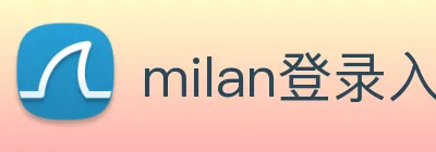 milan登录入口 logo